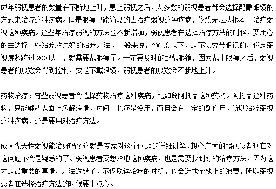 先天性弱视成人能治好吗?