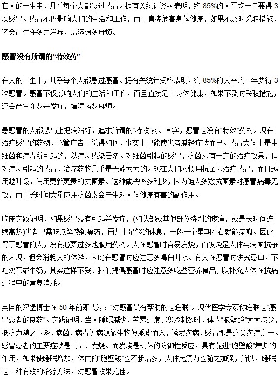 吃感冒药切忌“见好就收”