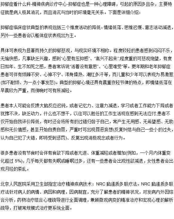 抑郁症筛查应该挂哪个科