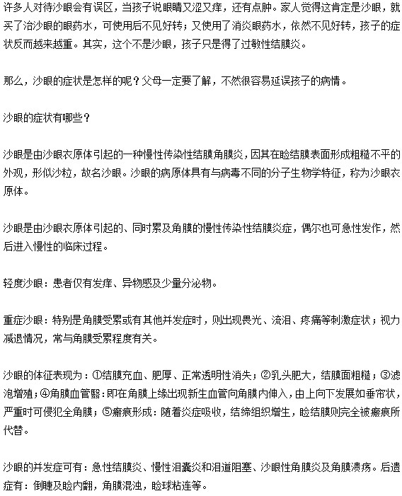 沙眼千万别当成过敏