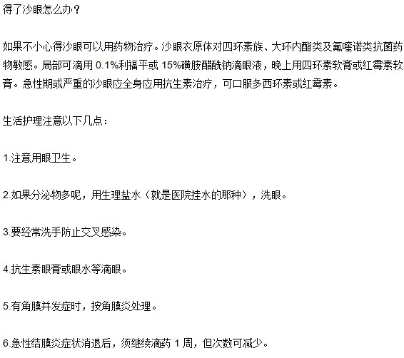 沙眼千万别当成过敏