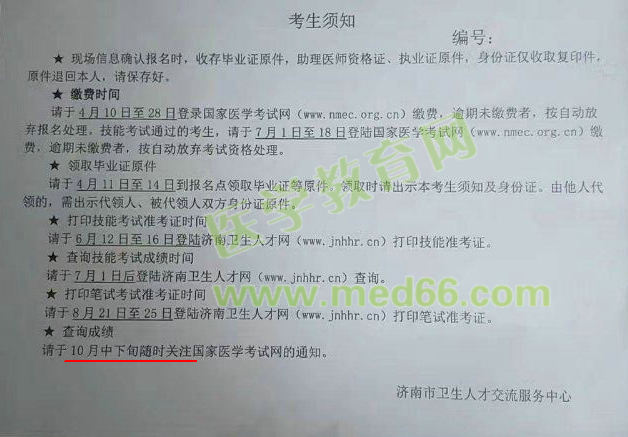 2017年执业|助理医师考试成绩查询时间预计为10月中下旬