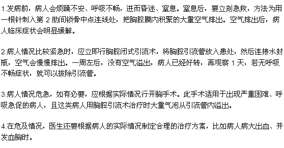 张力性气胸的急救措施有哪些
