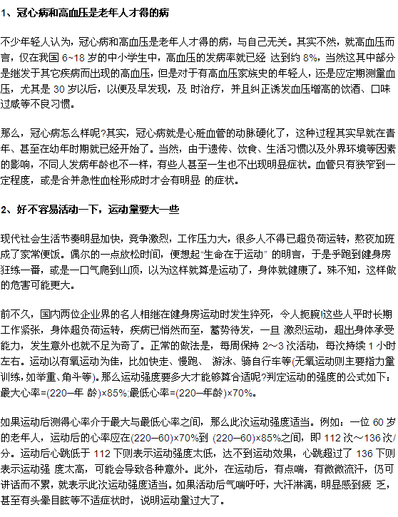 你也许不知道的冠心病误区