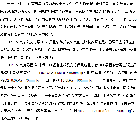 创伤性休克的急救！