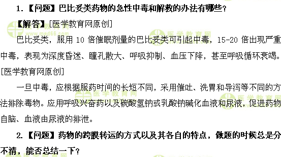 医学教育网主管药师：《答疑周刊》2017年第23期