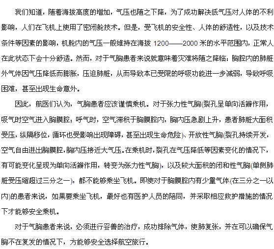 气胸患者乘机须知