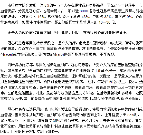 治冠心病时也要注意对肾的保护