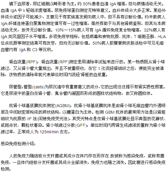 患有IgA型肾炎最好做哪些检查？