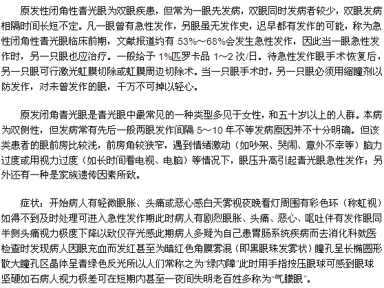 只有一只患上了青光眼我们该怎么办