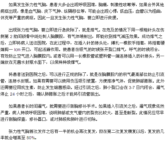 张力性气胸如何有效治疗