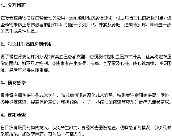 提前预防肾炎的4个办法