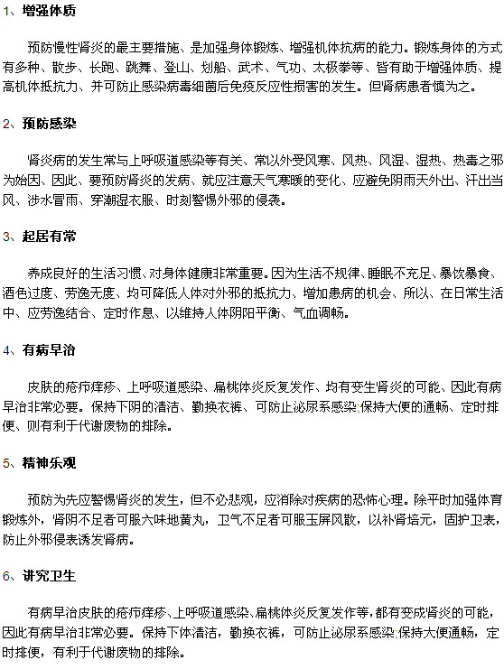 学会六招来预防肾炎