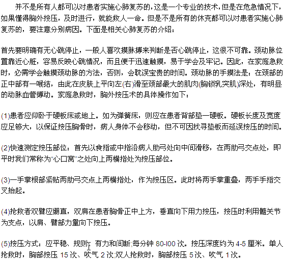 使用心脏复苏术抢救休克病人的注意事项
