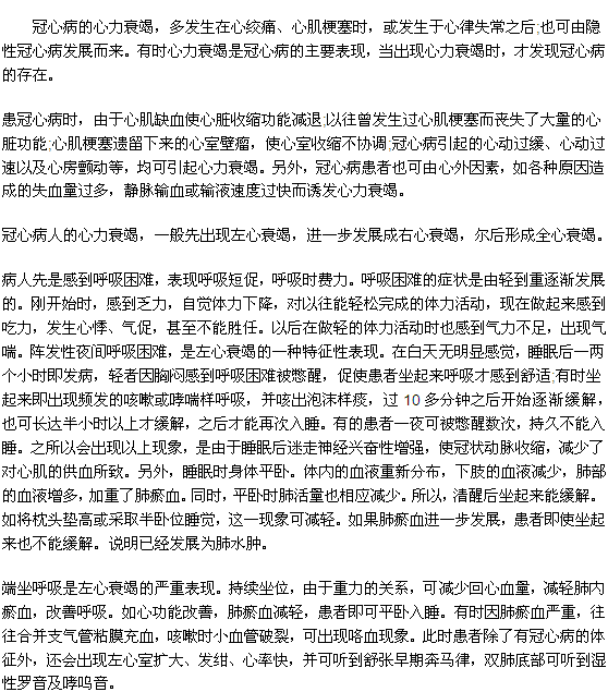 冠心病与心律衰竭到底有哪些关系