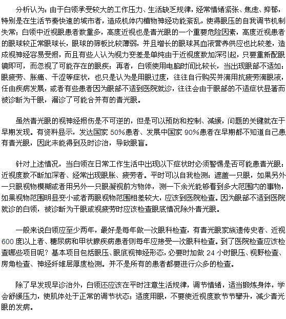 青光眼我该拿你怎么办