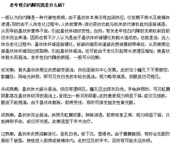 老年性白内障究竟是什么病