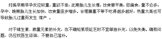 高危妊娠的饮食宜忌都有哪些