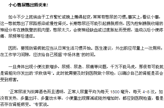 不要经常憋尿小心憋出肾炎