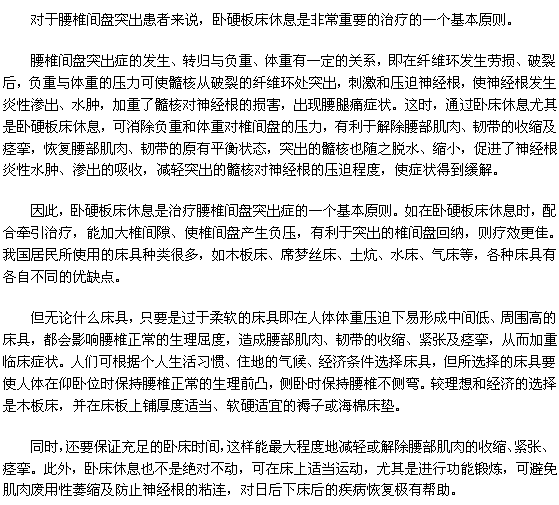 睡硬板有助于腰间盘突出的康复