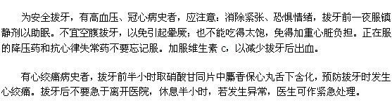 冠心病者拔牙前应该注意那么