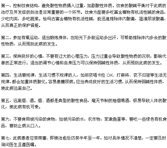 预防肾炎有哪些需要注意的地方