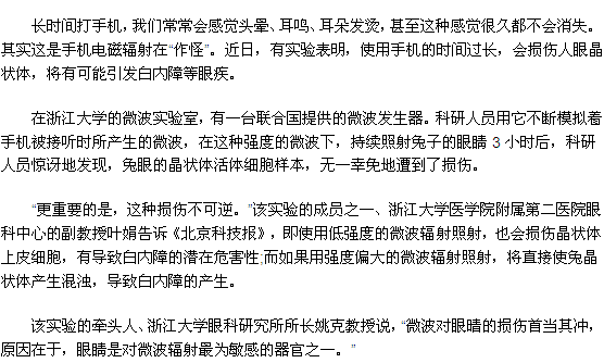 难道经常打手机也可能引发白内障