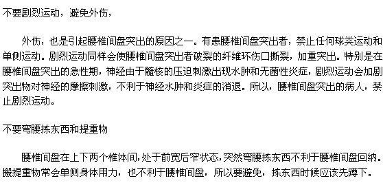 一些常见行为也有可能引发腰间盘突出的发生