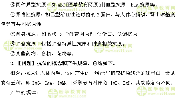 医学教育网初级药士:《答疑周刊》2017年第25期