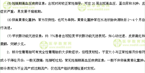 妇科主治医师考试：《答疑周刊》2017年第26期
