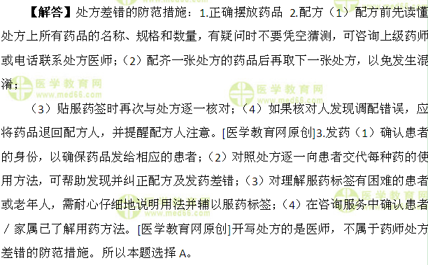 医学教育网 初级药师：《答疑周刊》2017年第26期