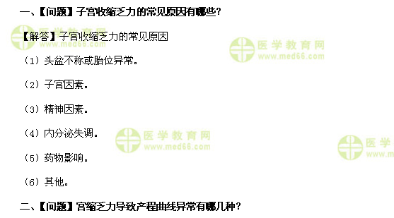 妇科主治医师考试：《答疑周刊》2017年第27期