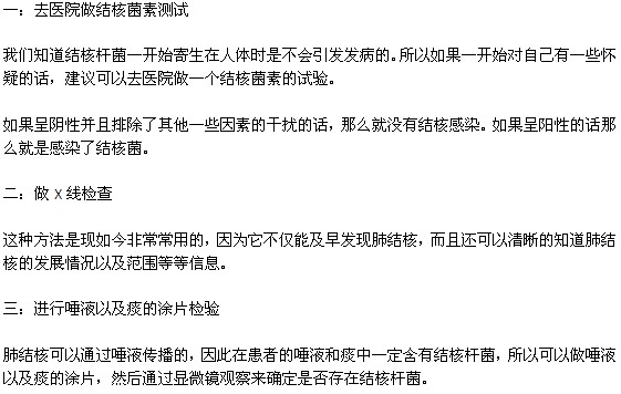 正确诊断肺结核的三个方法