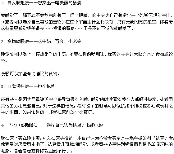 调理失眠症状的八大方法
