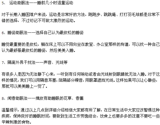 调理失眠症状的八大方法