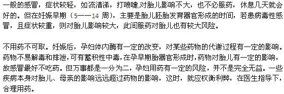 孕妇患病毒性感冒可以吃药吗？