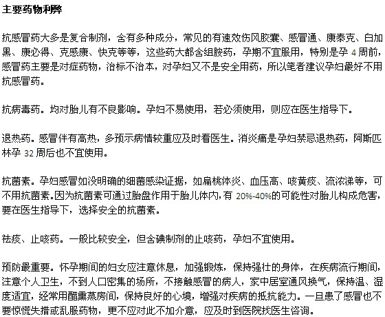 孕妇患病毒性感冒可以吃药吗？