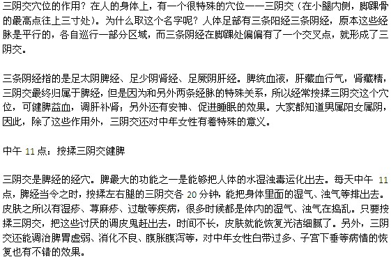 按揉三阴交健脾、补肾、畅三焦