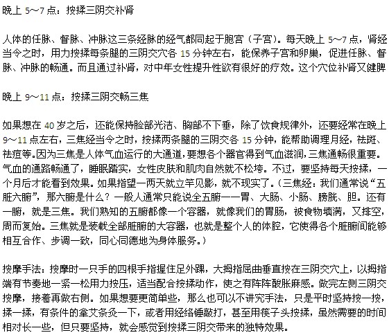 按揉三阴交健脾、补肾、畅三焦