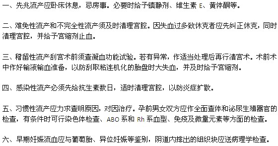 怀孕自然流产种类以及治疗要点