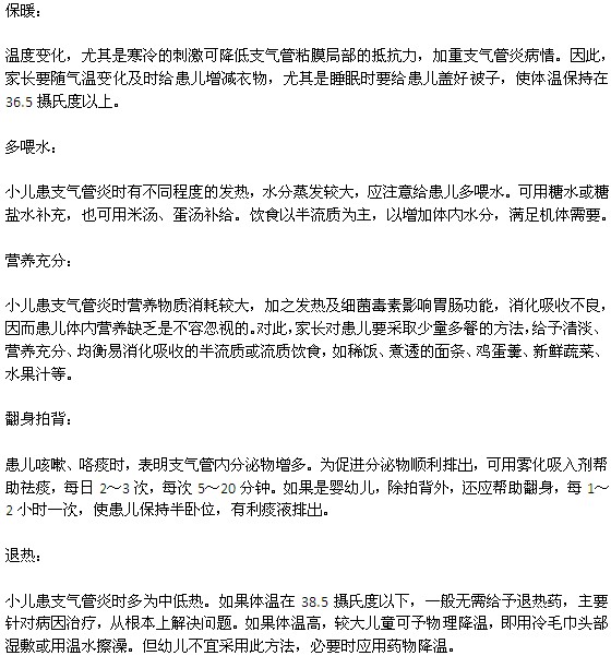 小儿支气管炎应该怎样护理