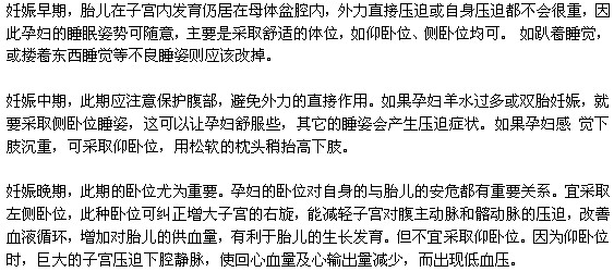 怀孕期间应该采取怎样的睡姿