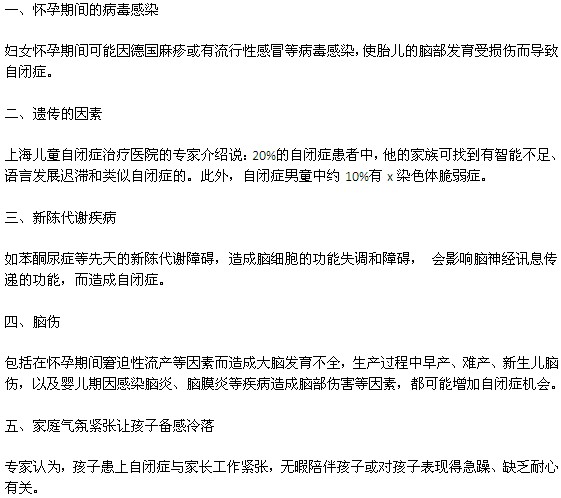 哪些因素会导致小孩患自闭症？