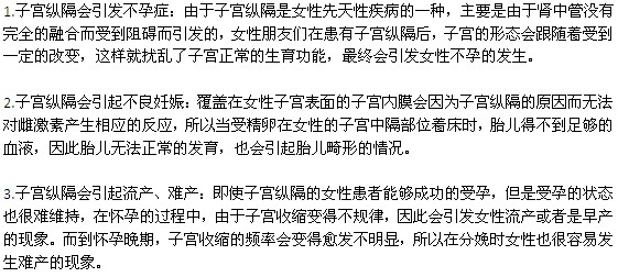 不完全纵隔子宫怀孕的三大主要危害