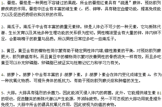 前列腺炎患者吃哪些食物比较好