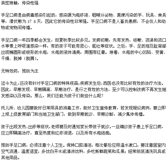 手足口病的一些知识