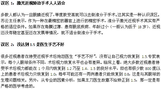 手术治疗近视的一些误区