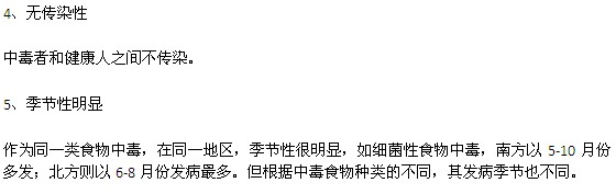 食物中毒的定义以及特点