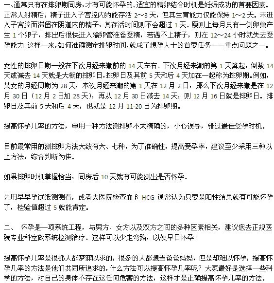 正确提高怀孕几率的方法