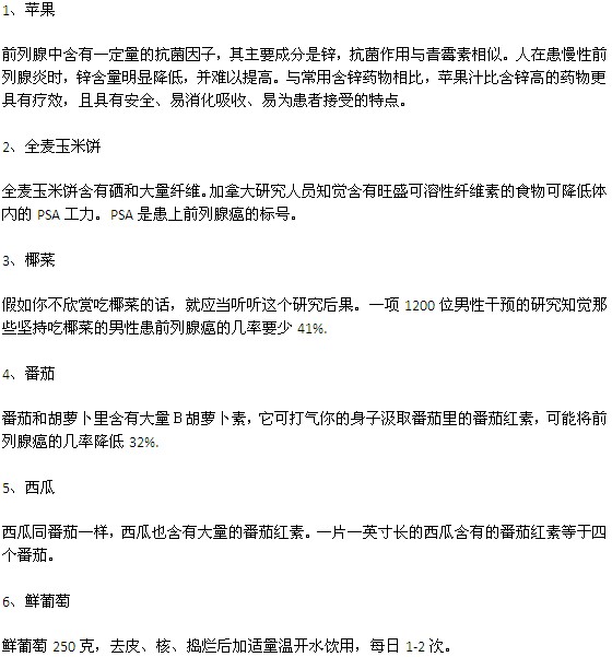 哪些食物有助于缓解前列腺炎